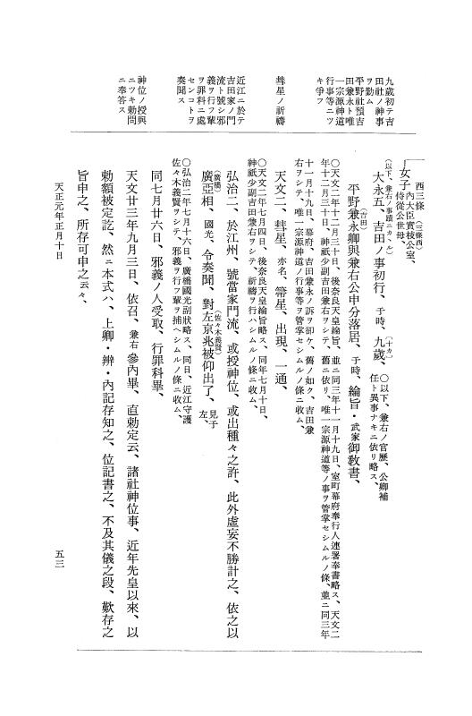 『大日本史料』 10編 13 天正元年正月 p.53