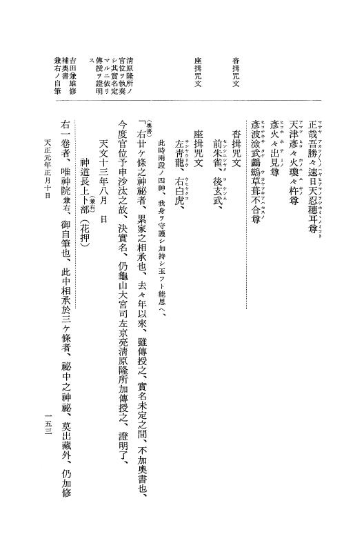 『大日本史料』 10編 13 天正元年正月 p.153
