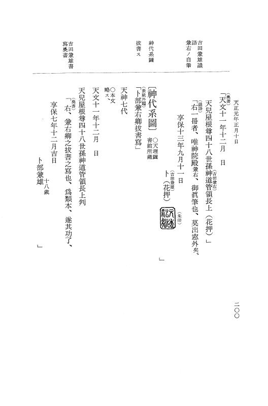 『大日本史料』 10編 13 天正元年正月 p.200