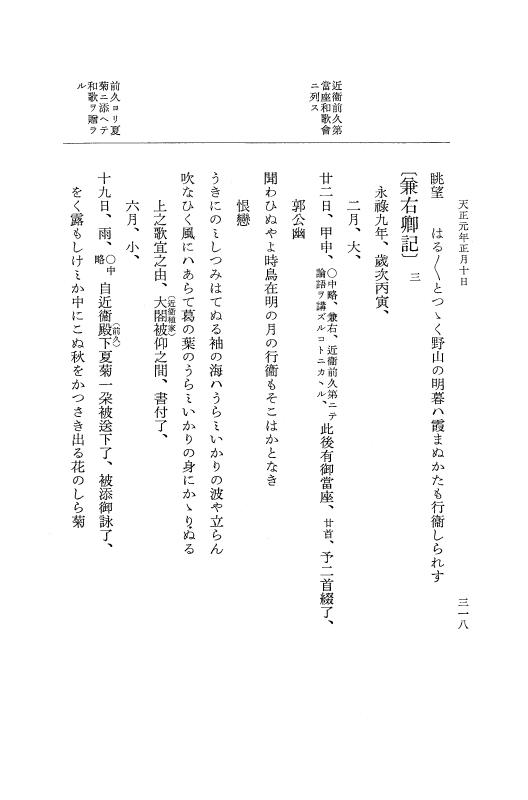 『大日本史料』 10編 13 天正元年正月 p.318