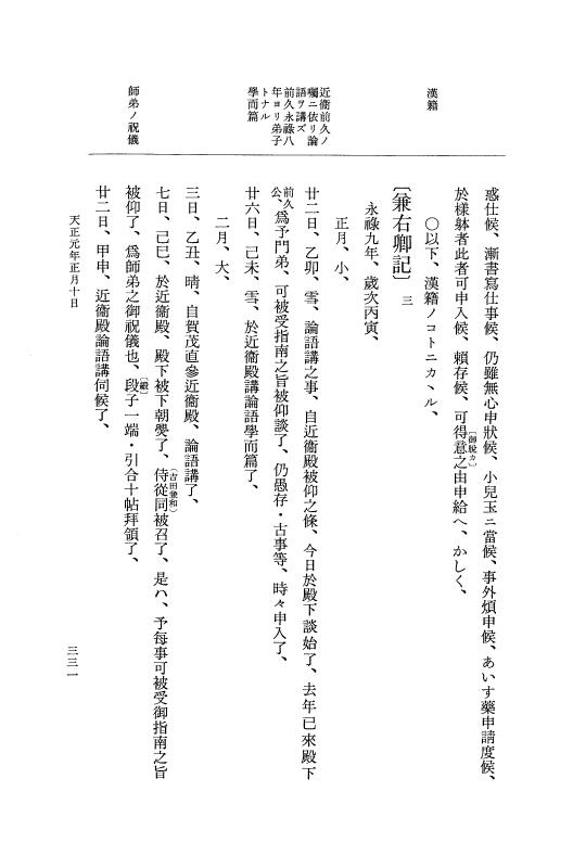 『大日本史料』 10編 13 天正元年正月 p.331