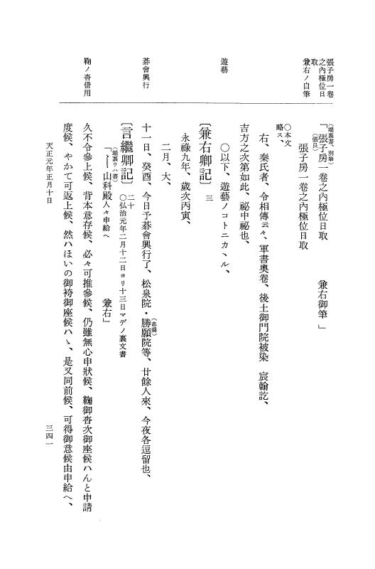 『大日本史料』 10編 13 天正元年正月 p.341