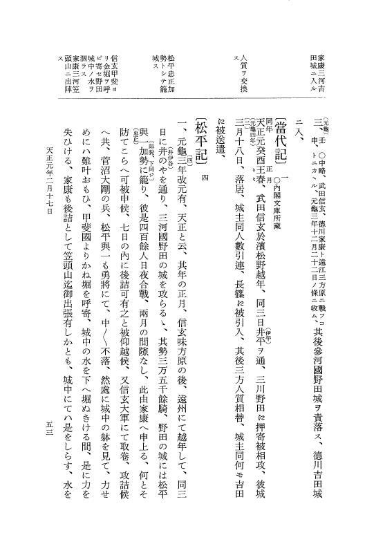 『大日本史料』 10編 14 天正元年2月～同年3月 p.53