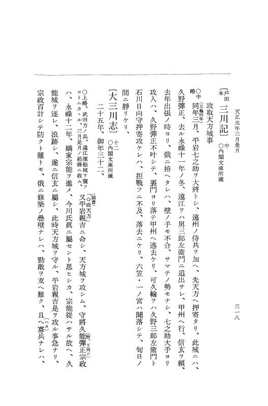 『大日本史料』 10編 14 天正元年2月～同年3月 p.318