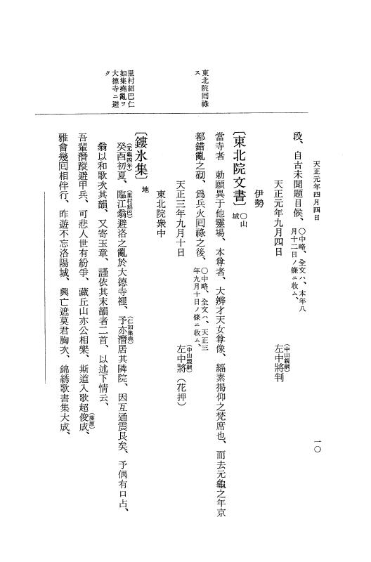 『大日本史料』 10編 15 天正元年4月 p.10