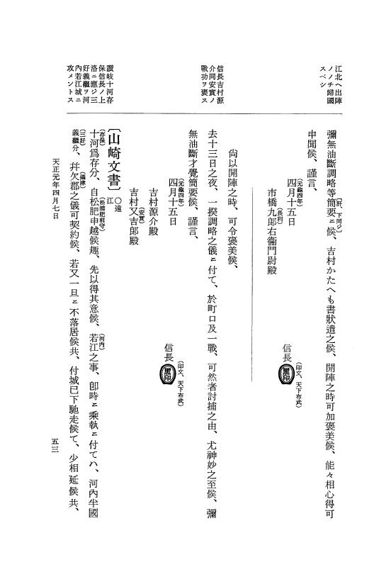 『大日本史料』 10編 15 天正元年4月 p.53