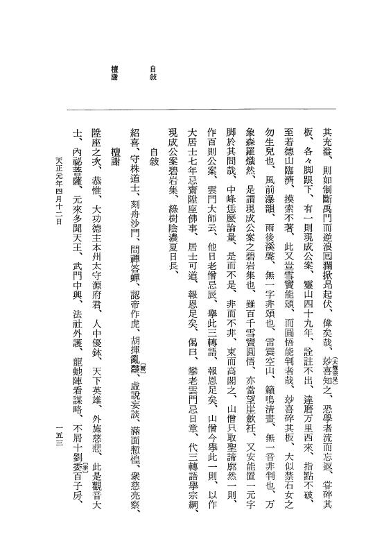 『大日本史料』 10編 15 天正元年4月 p.153