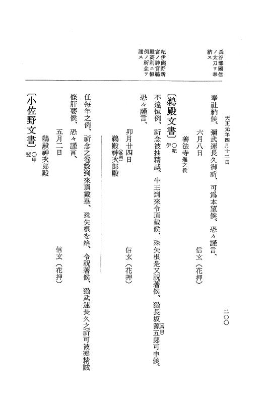 『大日本史料』 10編 15 天正元年4月 p.200