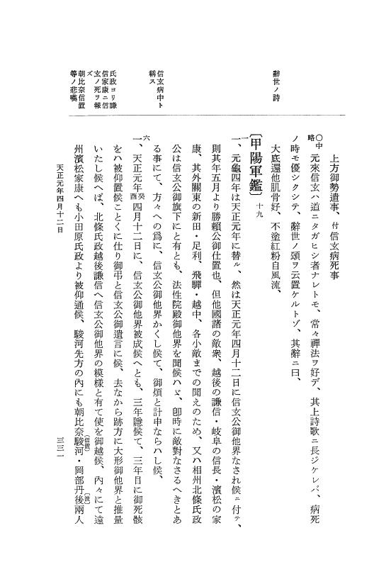 『大日本史料』 10編 15 天正元年4月 p.331