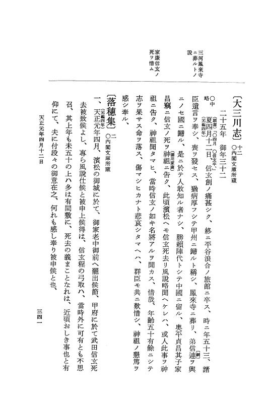『大日本史料』 10編 15 天正元年4月 p.341