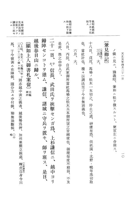 『大日本史料』 10編 16 天正元年4月～同年7月 p.10