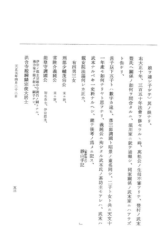 『大日本史料』 10編 16 天正元年4月～同年7月 p.53