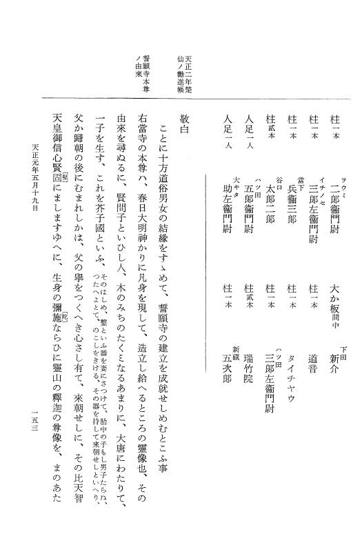 『大日本史料』 10編 16 天正元年4月～同年7月 p.153