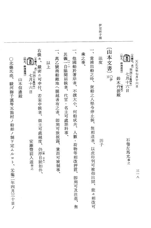 『大日本史料』 10編 16 天正元年4月～同年7月 p.318