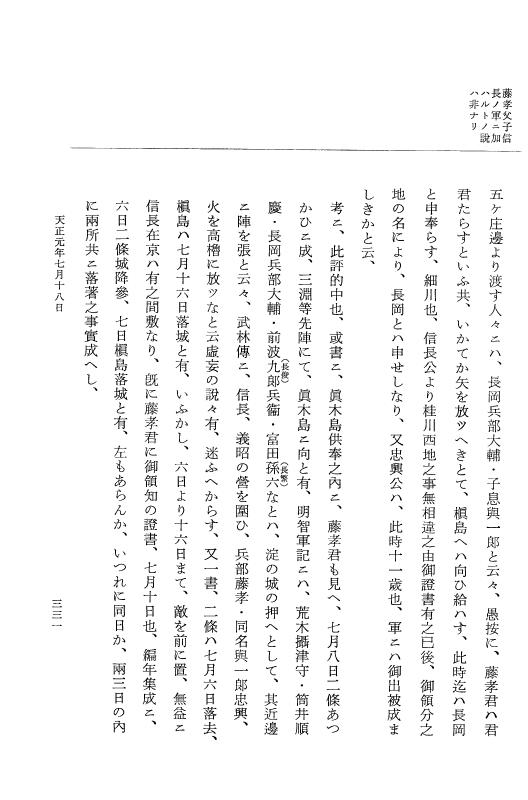 『大日本史料』 10編 16 天正元年4月～同年7月 p.331