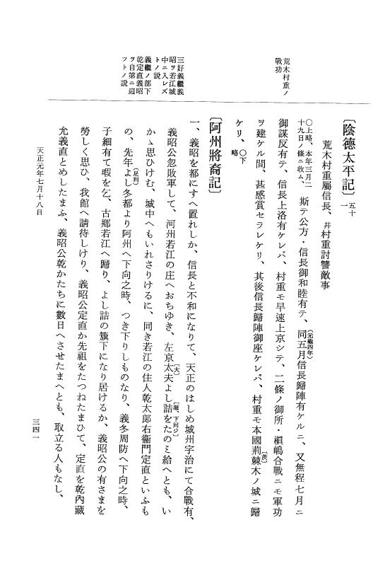 『大日本史料』 10編 16 天正元年4月～同年7月 p.341