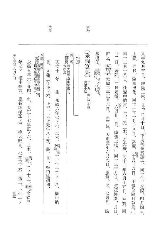 『大日本史料』 10編 17 天正元年8月 p.53
