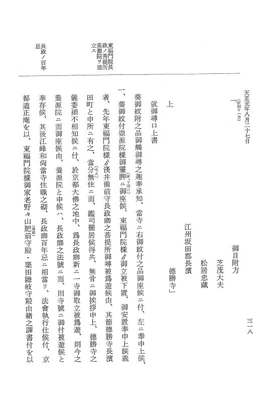 『大日本史料』 10編 17 天正元年8月 p.318