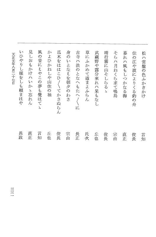 『大日本史料』 10編 17 天正元年8月 p.331