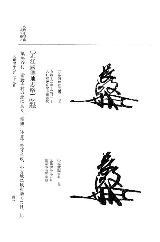 『大日本史料』 10編 17 天正元年8月 p.341