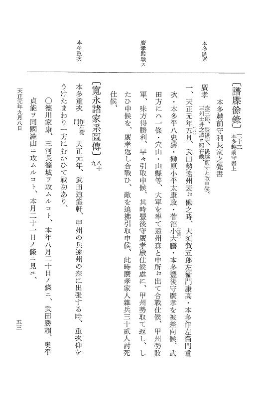 『大日本史料』 10編 18 天正元年9月～同年11月 p.53