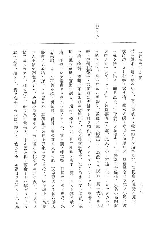 『大日本史料』 10編 18 天正元年9月～同年11月 p.318