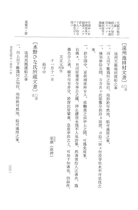 『大日本史料』 10編 18 天正元年9月～同年11月 p.331