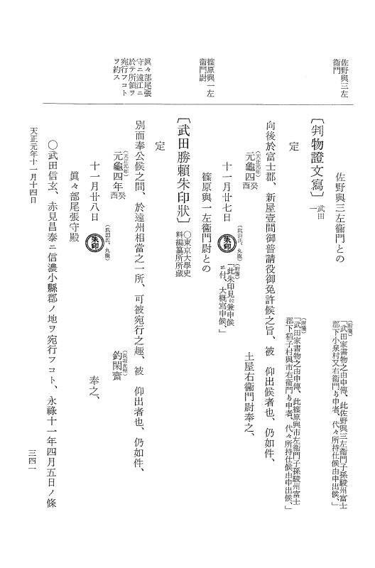 『大日本史料』 10編 18 天正元年9月～同年11月 p.341