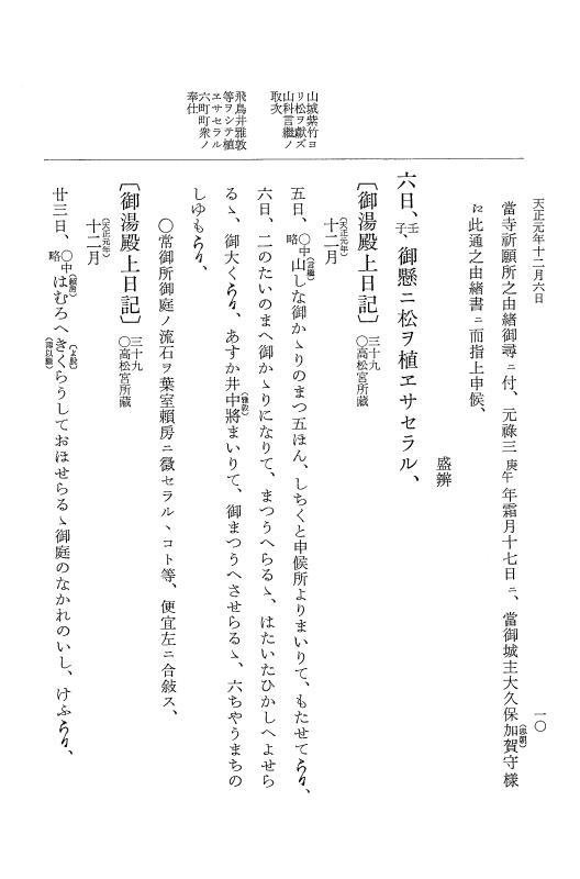 『大日本史料』 10編 19 天正元年12月～同年雑載 p.10