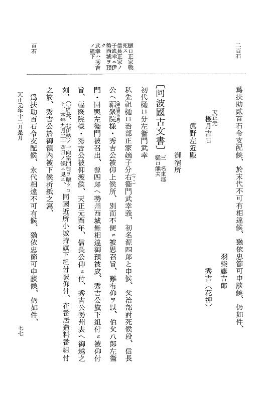 『大日本史料』 10編 19 天正元年12月～同年雑載 p.77