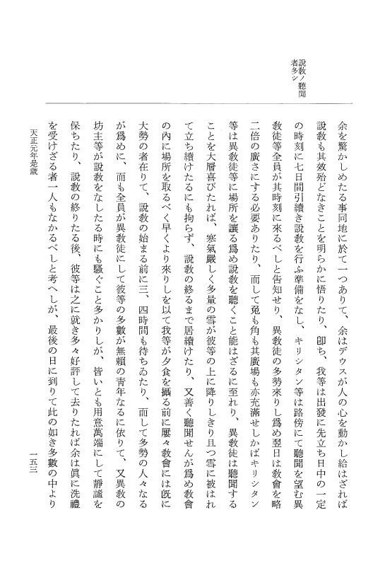 『大日本史料』 10編 19 天正元年12月～同年雑載 p.153