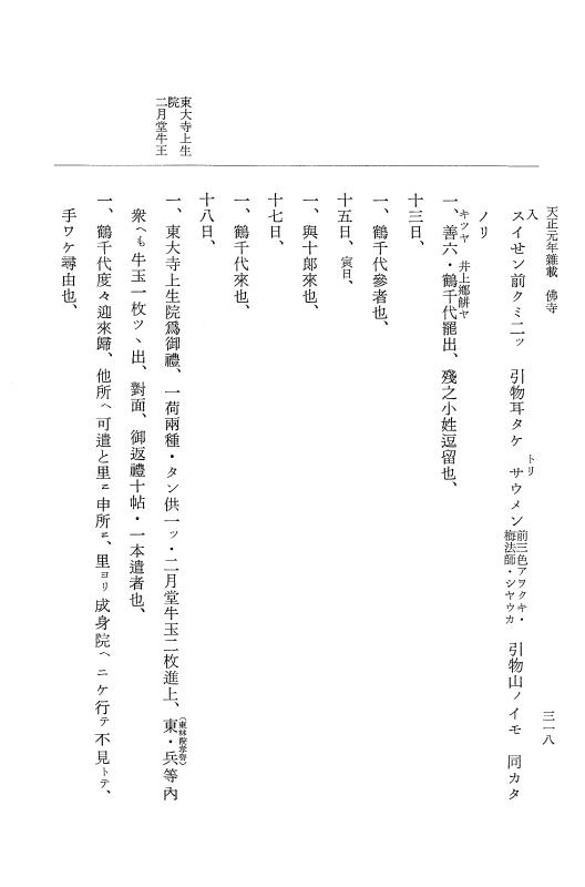『大日本史料』 10編 19 天正元年12月～同年雑載 p.318