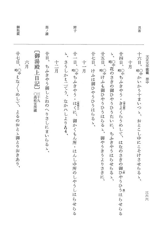『大日本史料』 10編 19 天正元年12月～同年雑載 p.366