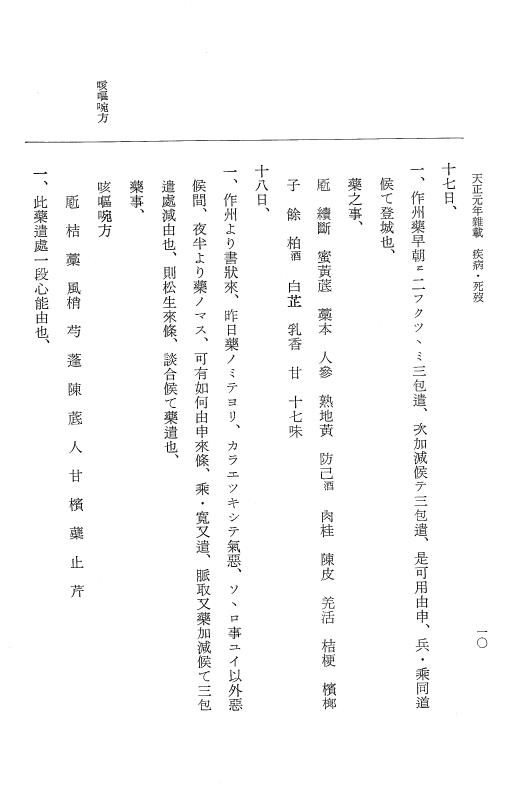 『大日本史料』 10編 20 天正元年雑載～同2年正月 p.10