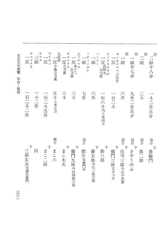 『大日本史料』 10編 20 天正元年雑載～同2年正月 p.331