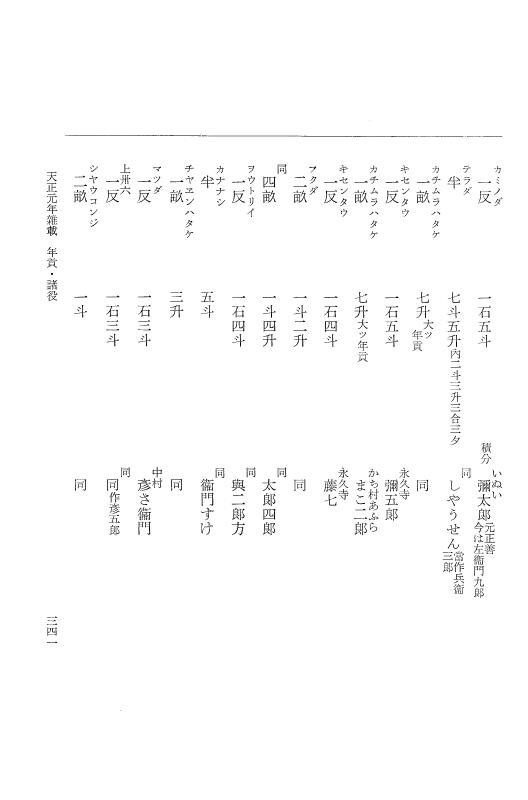 『大日本史料』 10編 20 天正元年雑載～同2年正月 p.341