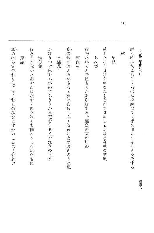 『大日本史料』 10編 20 天正元年雑載～同2年正月 p.448