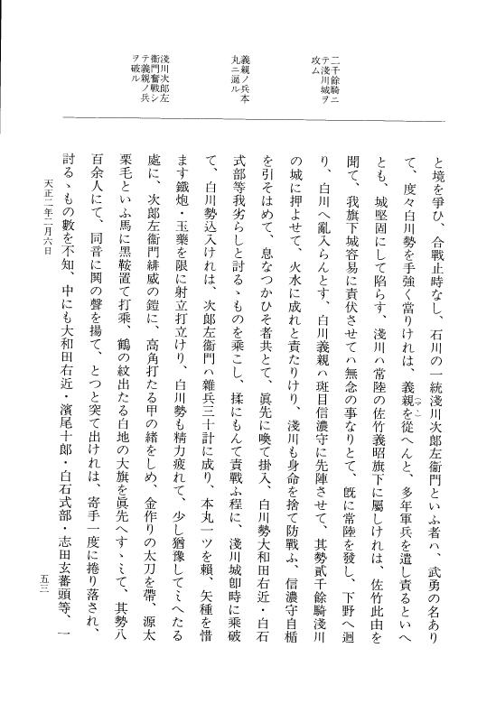 『大日本史料』 10編 21 天正2年2月～同年4月 p.53