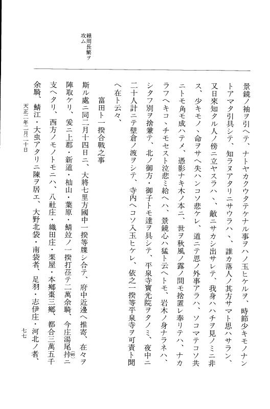 『大日本史料』 10編 21 天正2年2月～同年4月 p.77