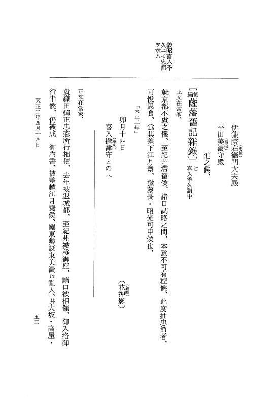 『大日本史料』 10編 22 天正2年4月～6月 p.53