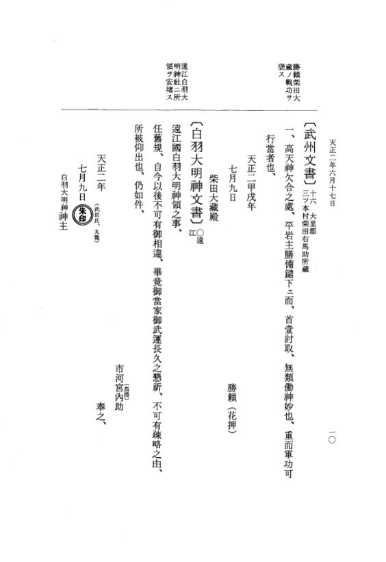 『大日本史料』 10編 23 天正2年6月～7月 p.10