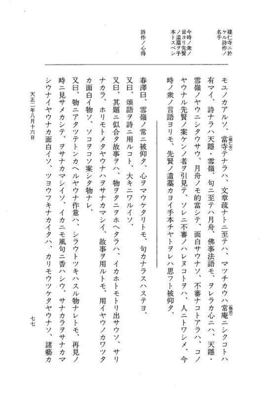『大日本史料』 10編 24 天正2年8月～9月 p.77