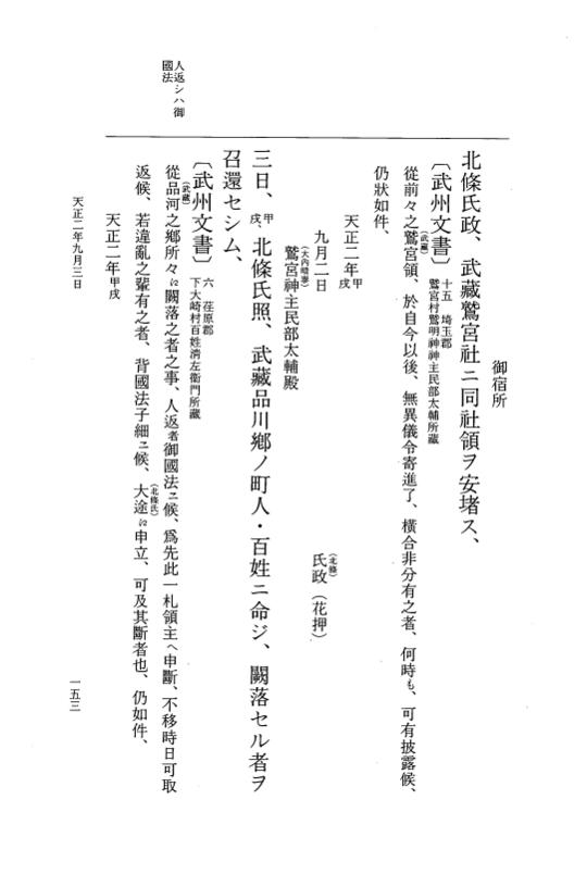『大日本史料』 10編 24 天正2年8月～9月 p.153
