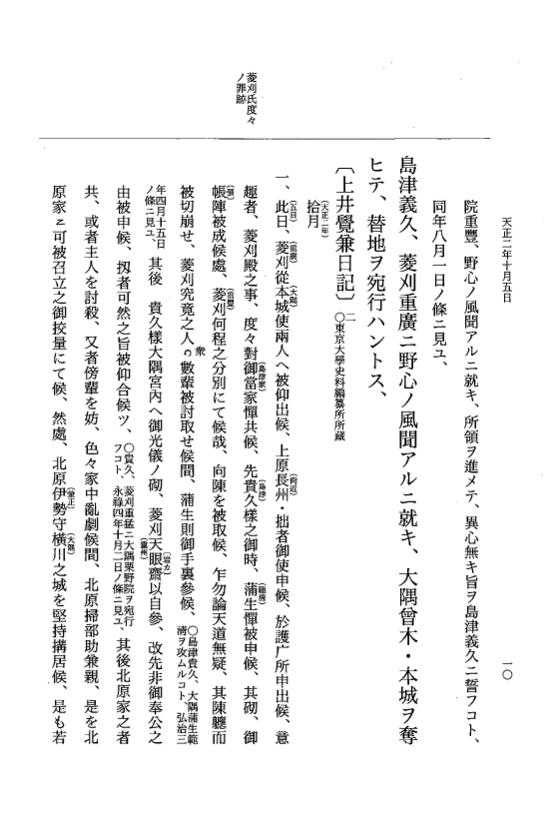 『大日本史料』 10編 25 天正2年10月～同年是歳 p.10