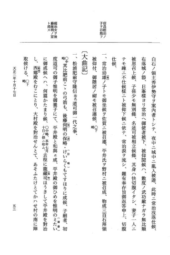 『大日本史料』 10編 25 天正2年10月～同年是歳 p.53