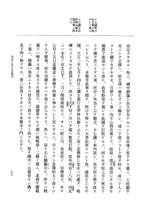『大日本史料』 10編 25 天正2年10月～同年是歳 p.77