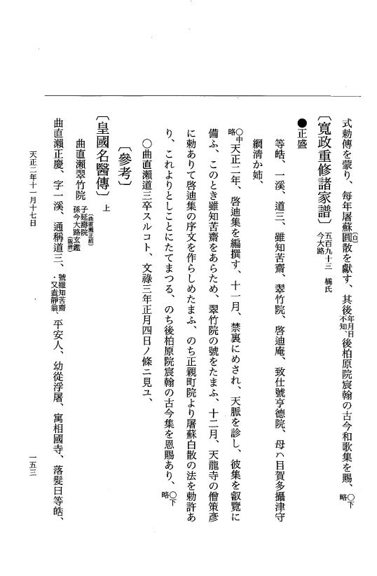『大日本史料』 10編 25 天正2年10月～同年是歳 p.153