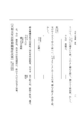 『大日本史料』 10編 26 天正2年雑載 p.10
