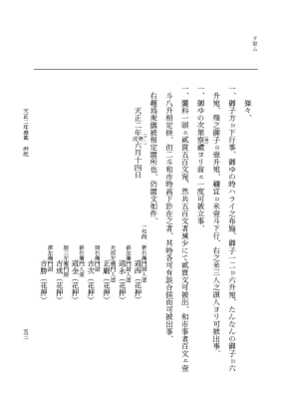 『大日本史料』 10編 26 天正2年雑載 p.53