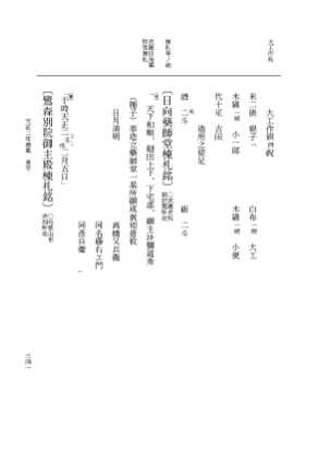 『大日本史料』 10編 26 天正2年雑載 p.341